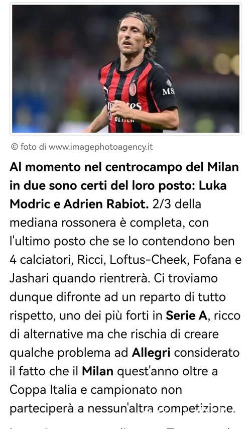 普利希奇联手恩昆库,莫德里奇与拉比奥出战:米兰对阵萨索洛 普利希奇联手恩昆库,莫德里奇与拉比奥出战:米兰对阵萨索洛